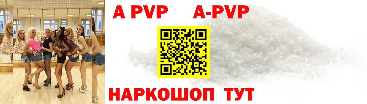 Славянск-на-Кубани  Альфа ПВП  Вход с VPN  APVP Соль  A PVP Соль 