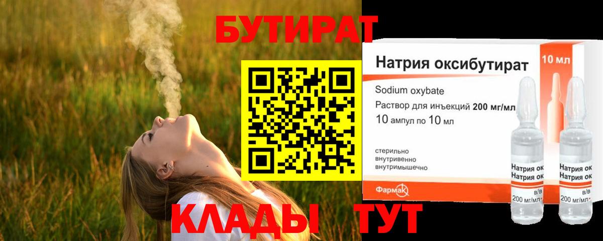 Славянск-на-Кубани  Бутират 1.4BDO  Вход с VPN 