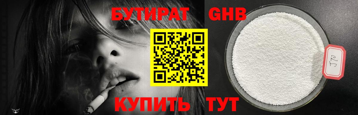 БУТИРАТ вода Славянск-на-Кубани