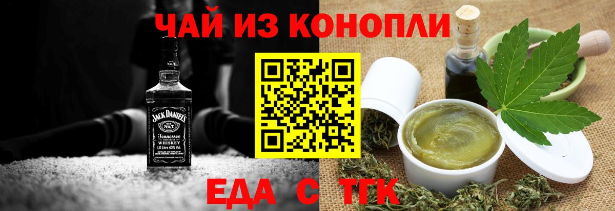 Еда ТГК конопля Славянск-на-Кубани