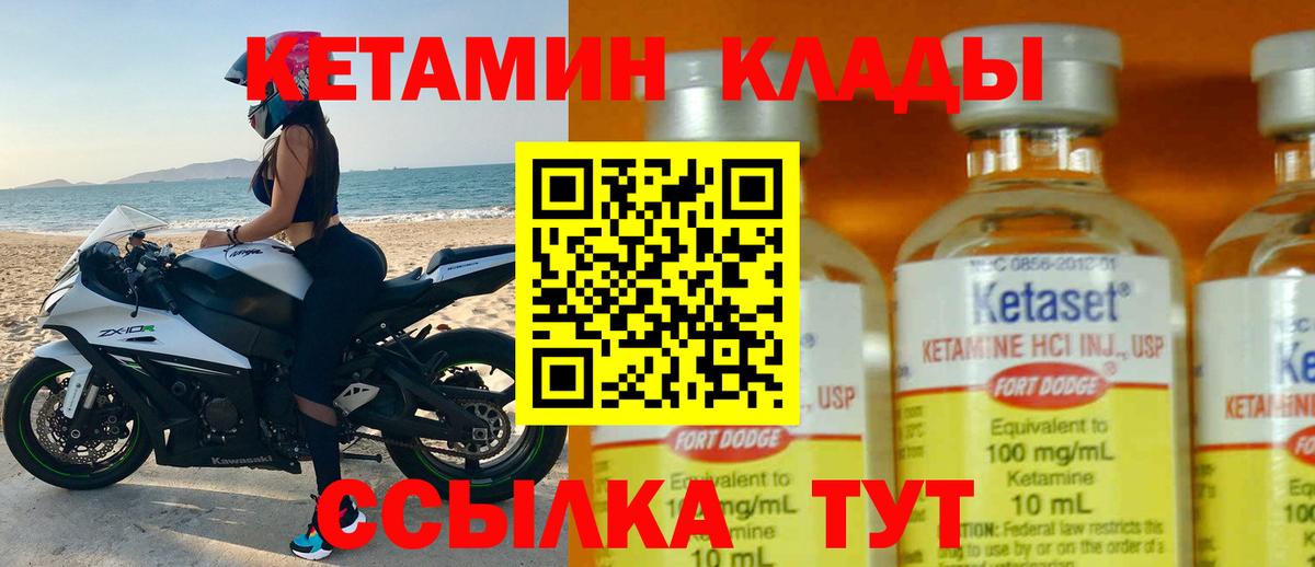 КЕТАМИН ketamine Славянск-на-Кубани
