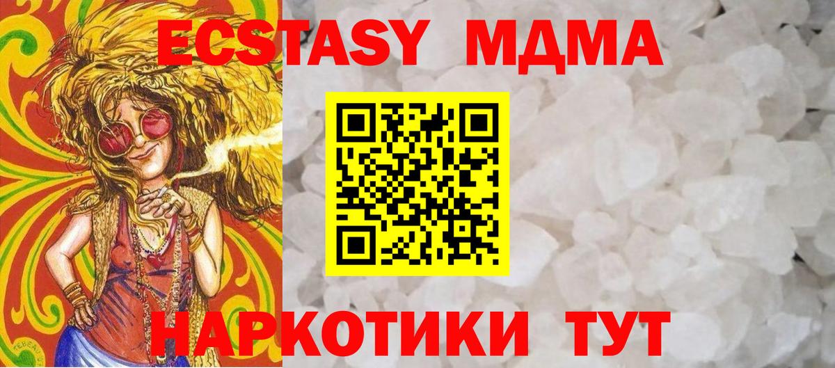 MDMA кристаллы Славянск-на-Кубани