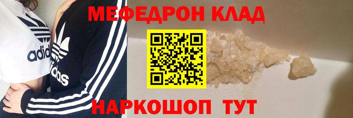 МЕФ мука  Мефедрон мяу мяу  Мефедрон  Мефедрон  Вход с VPN  Славянск-на-Кубани 